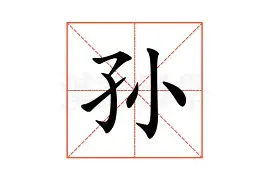 包含孙颖莎启幕全国总决赛9冲上热搜的词条|